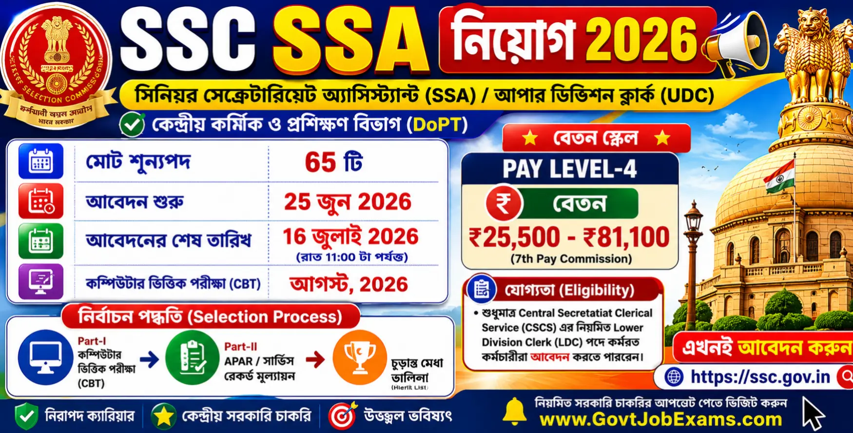 SSC SSA RECRUITMENT 2026 BANNER